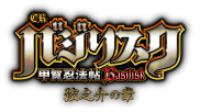 CRバジリスク~甲賀忍法帖~弦之介の章