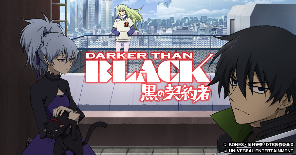 Crダーカーザンブラック 黒の契約者 公式サイト Darker Than Blackとは