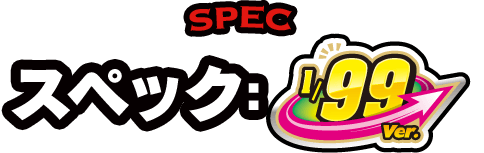 SPEC スペック:1/99ver.