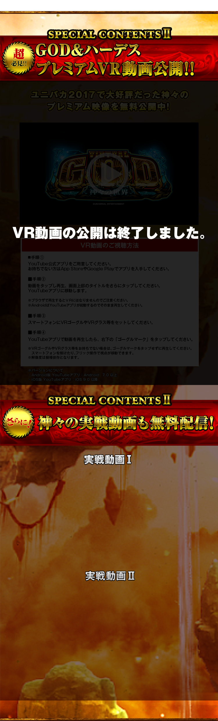 SPECIAL CONTENTS２ 神々厳選！至極の品々プレゼントキャンペーン