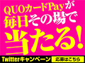 キャンペーン告知