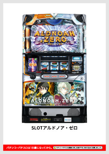 SLOTアルドノア・ゼロ デジタルガイド