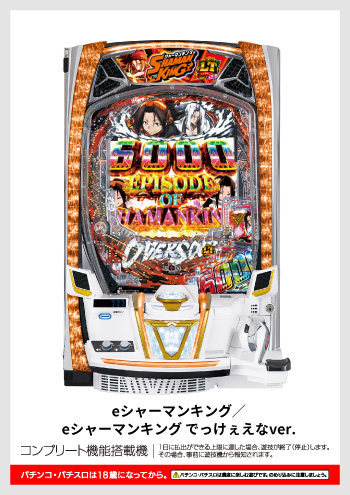 ｅシャーマンキング M・Lスペック