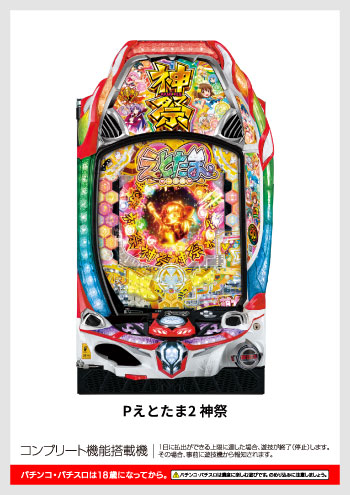 Pえとたま2 神祭 デジタルガイド