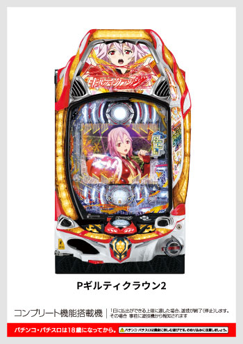 Pギルティクラウン2 デジタルガイド