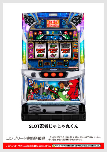 SLOT忍者じゃじゃ丸くん デジタルガイド