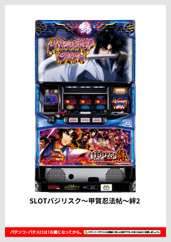 SLOTバジリスク～甲賀忍法帖～絆2 デジタルガイド