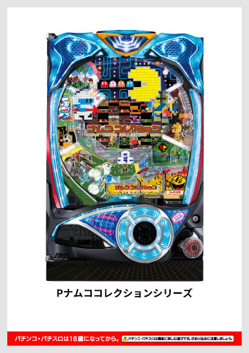 Pナムココレクション デジタルガイド