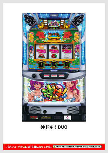 沖ドキ！DUO デジタルガイド