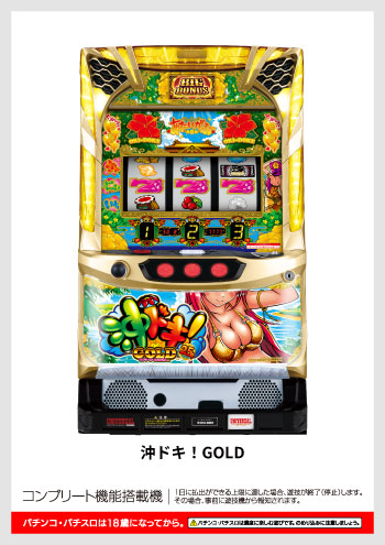 沖ドキ！GOLD デジタルガイド