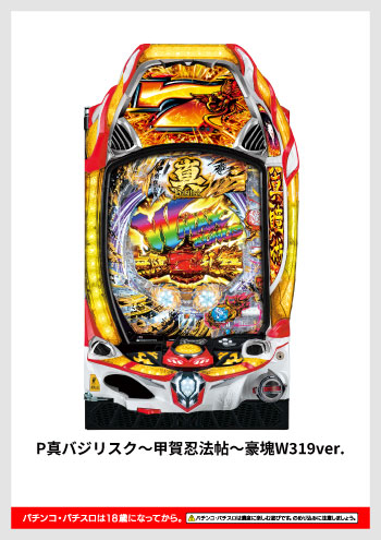P真バジリスク～甲賀忍法帖～豪塊W319ver. デジタルガイド
