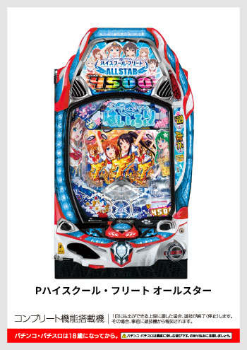 Pハイスクール・フリート オールスター デジタルガイド