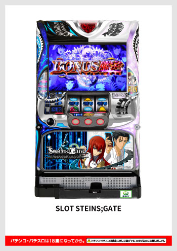 SLOT STEINS;GATE デジタルガイド