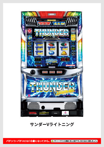 サンダーVライトニング デジタルガイド