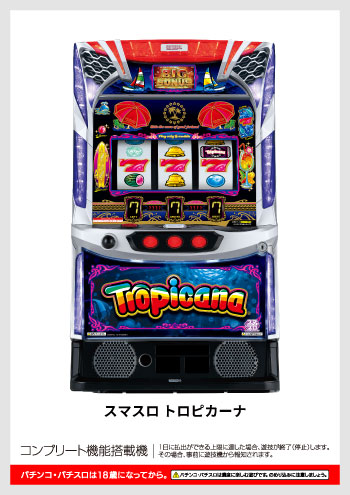 スマスロ トロピカーナ デジタルガイド