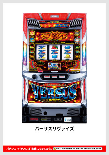 バーサスリヴァイズ デジタルガイド
