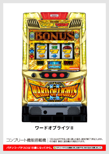 ワードオブライツⅡ デジタルガイド