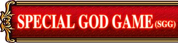 SPECIAL GOD GAME(SGG)