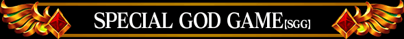 SPECIAL GOD GAME(SGG)