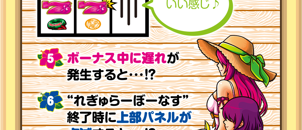 7つのパラダイスポイント