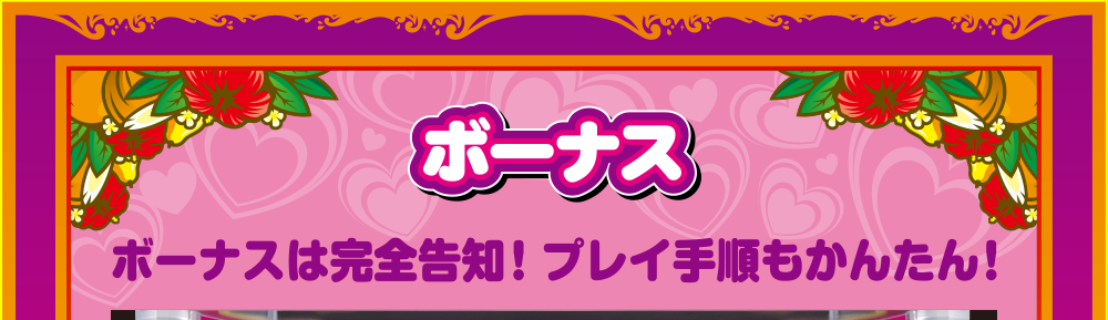ボーナス
