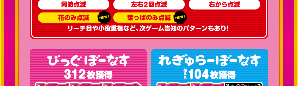 ボーナス
