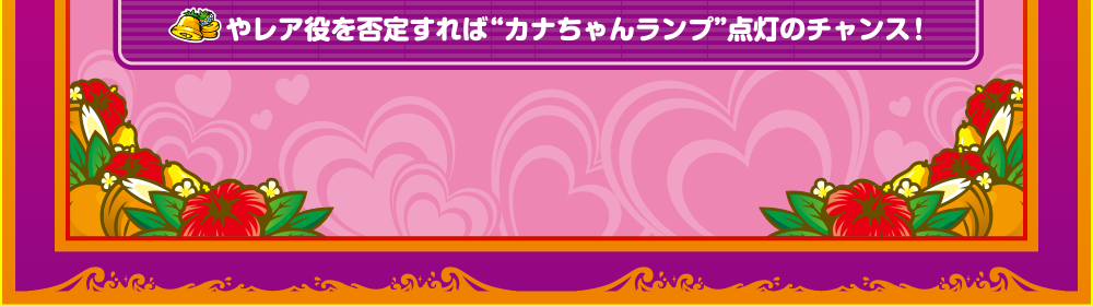 ドキドキゾーン