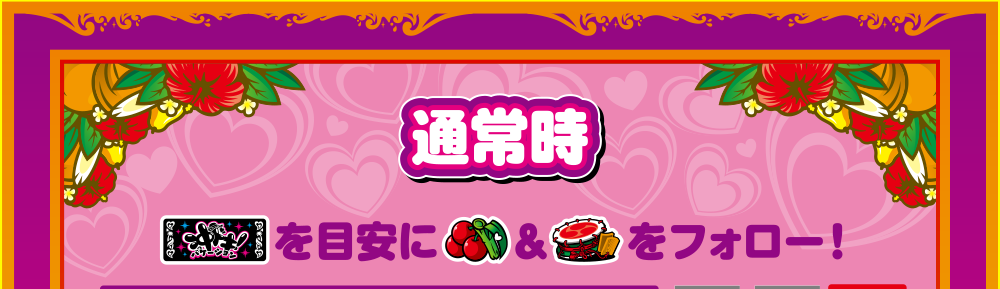 通常時