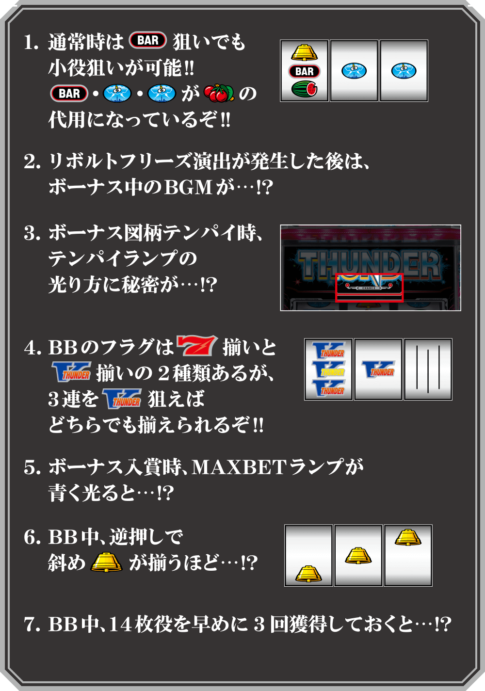 閃光の導き七箇条