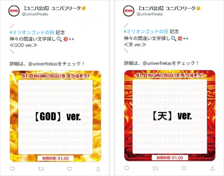 神々の間違い文字探し！GODver 天ver